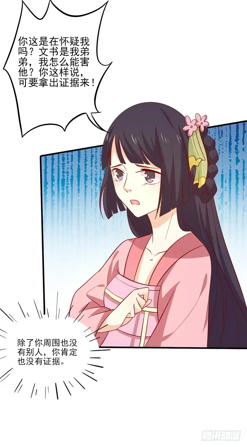 《王爷，奴家减个肥》第82话 你我也永不相见 第36页