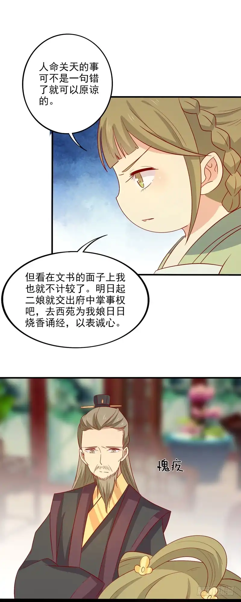 《王爷，奴家减个肥》第82话 你我也永不相见 第12页