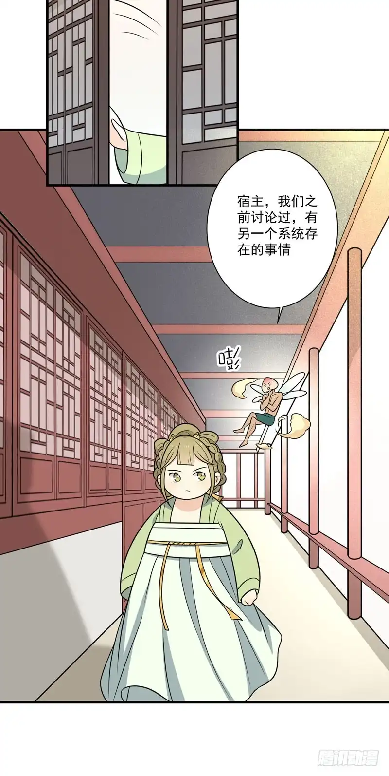 《王爷，奴家减个肥》第83话 可怕的金手指 第10页