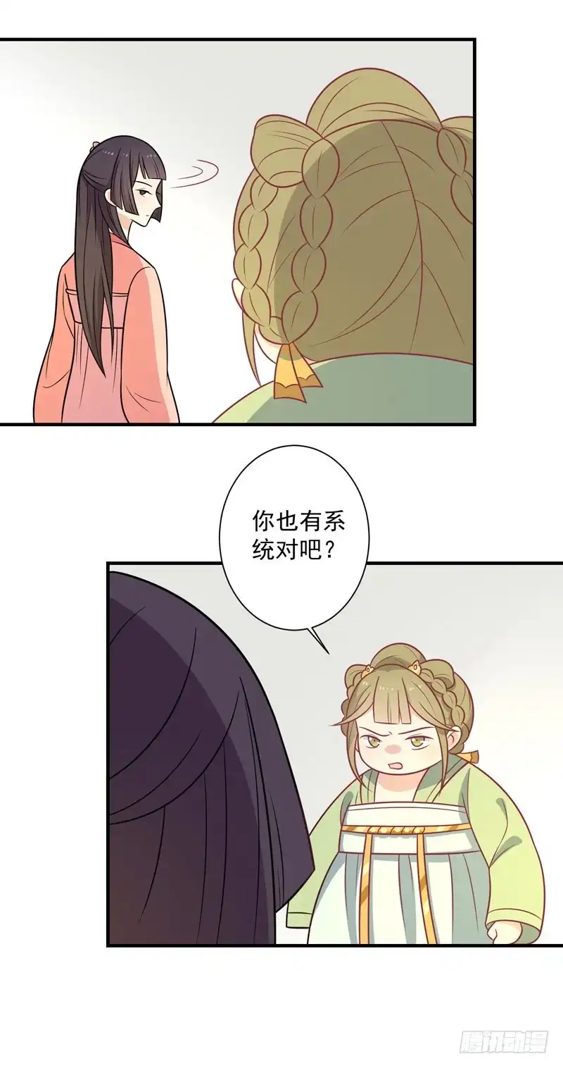 《王爷，奴家减个肥》第83话 可怕的金手指 第16页