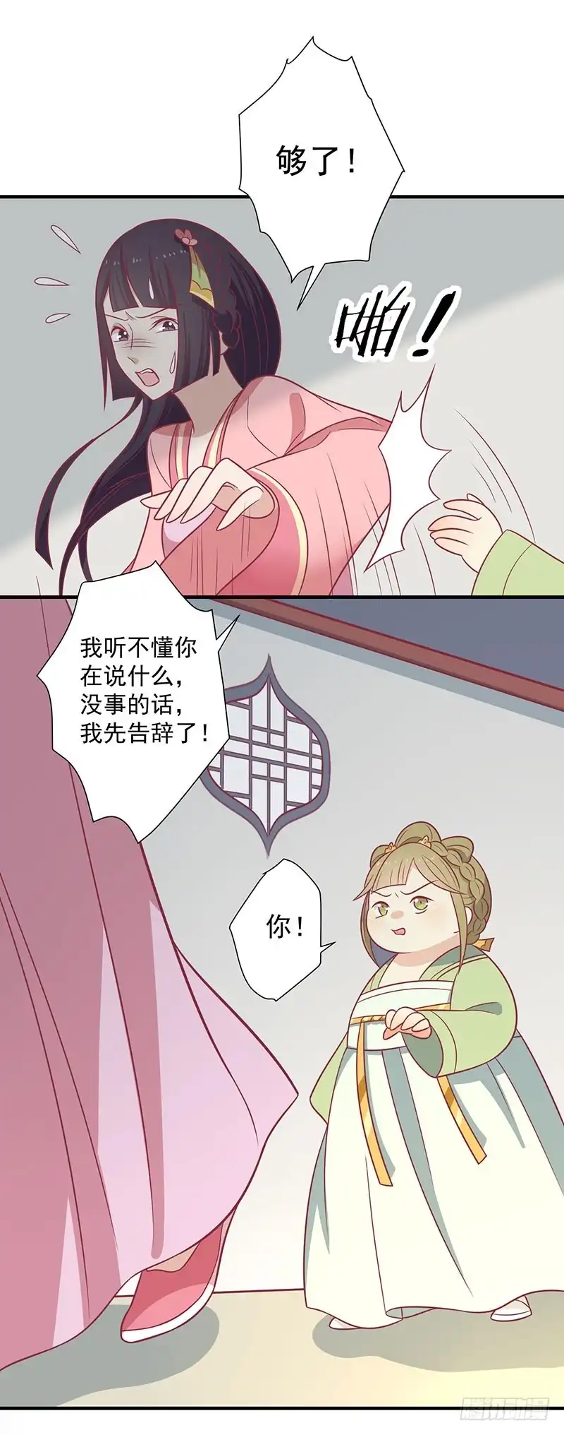 《王爷，奴家减个肥》第83话 可怕的金手指 第22页