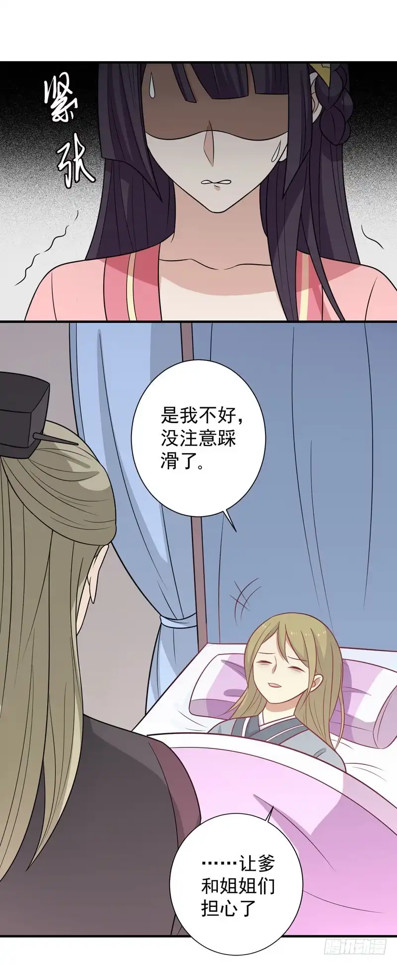 《王爷，奴家减个肥》第83话 可怕的金手指 第4页