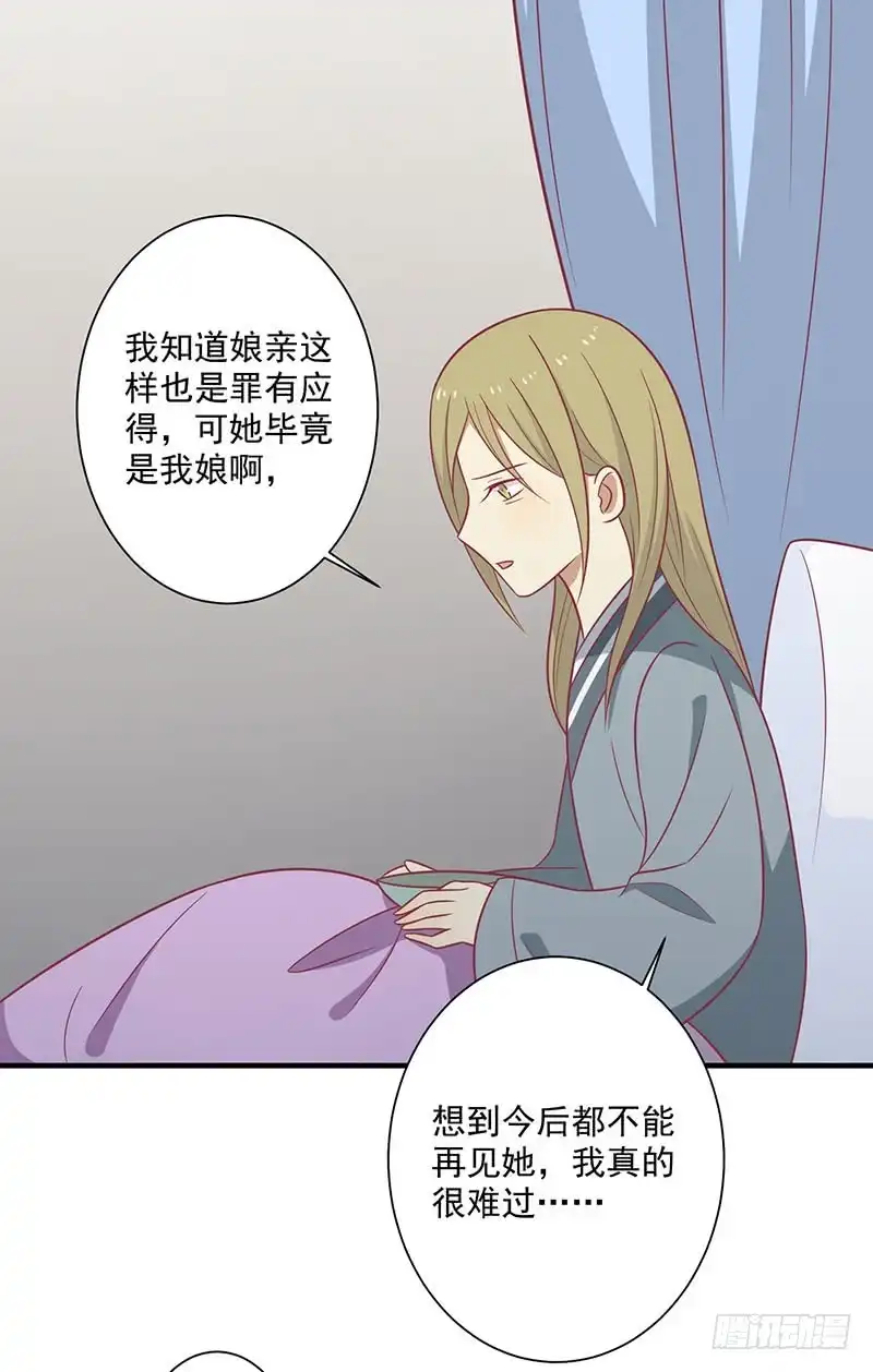 《王爷，奴家减个肥》第83话 可怕的金手指 第31页