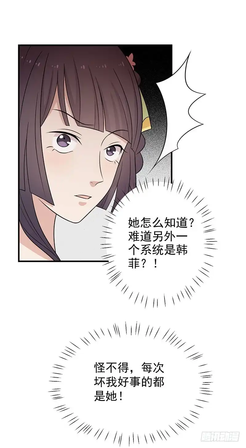 《王爷，奴家减个肥》第83话 可怕的金手指 第17页