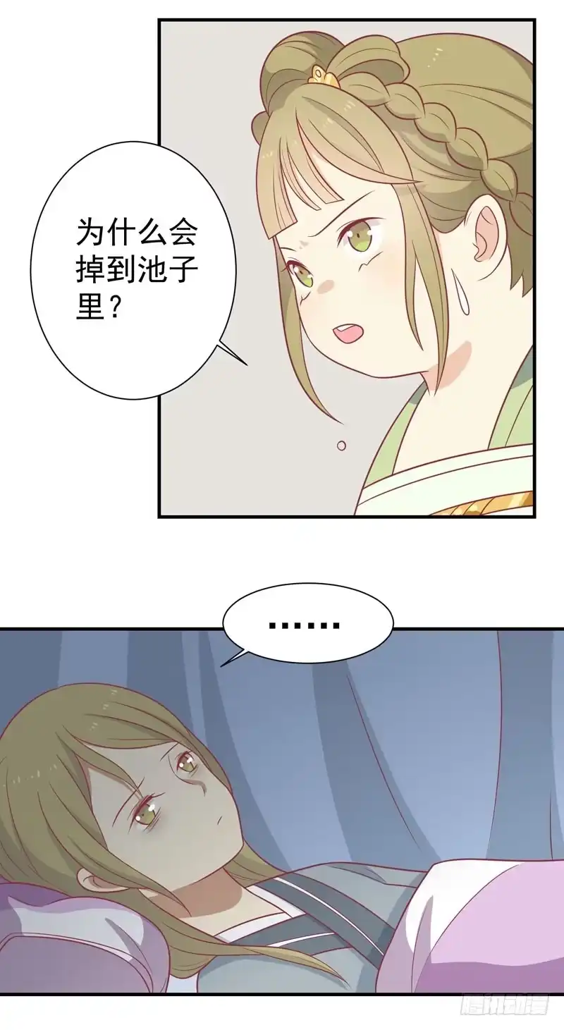 《王爷，奴家减个肥》第83话 可怕的金手指 第3页