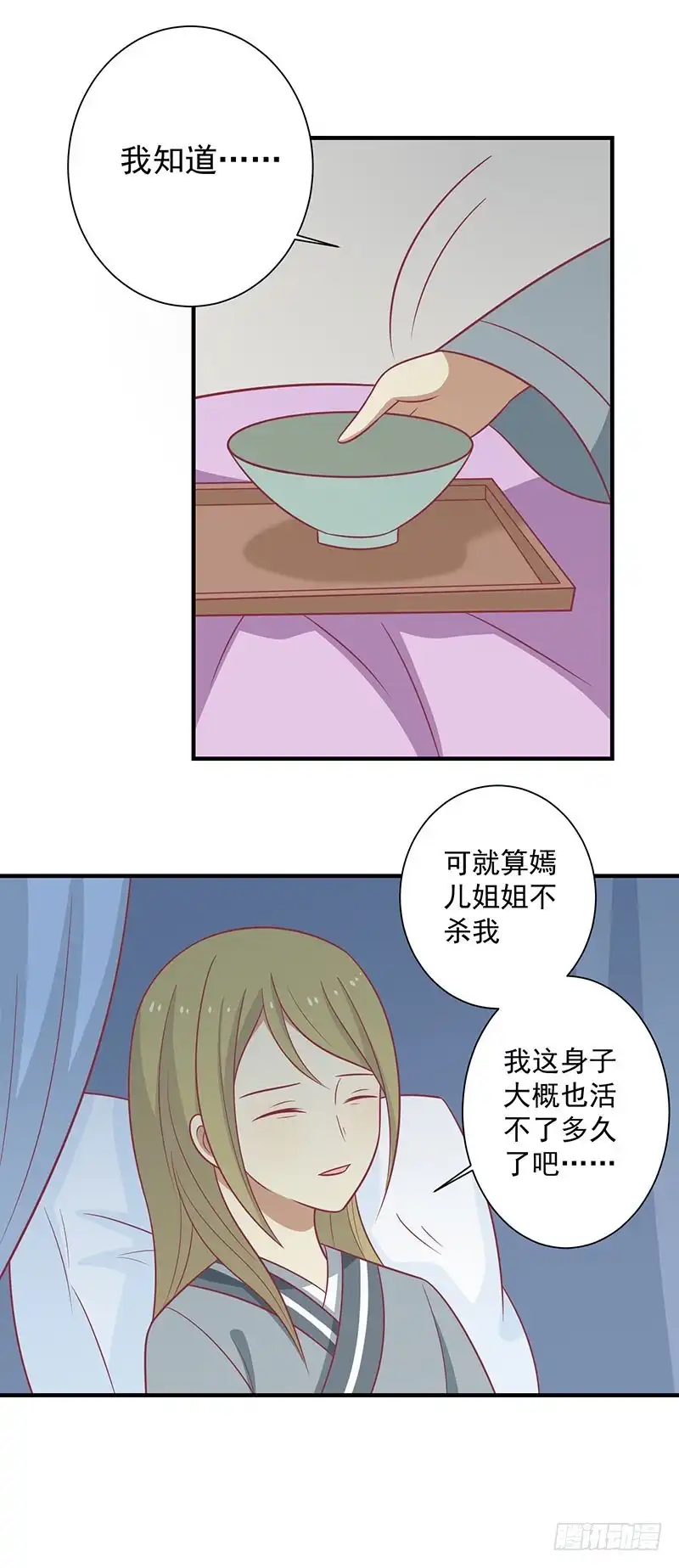 《王爷，奴家减个肥》第83话 可怕的金手指 第33页