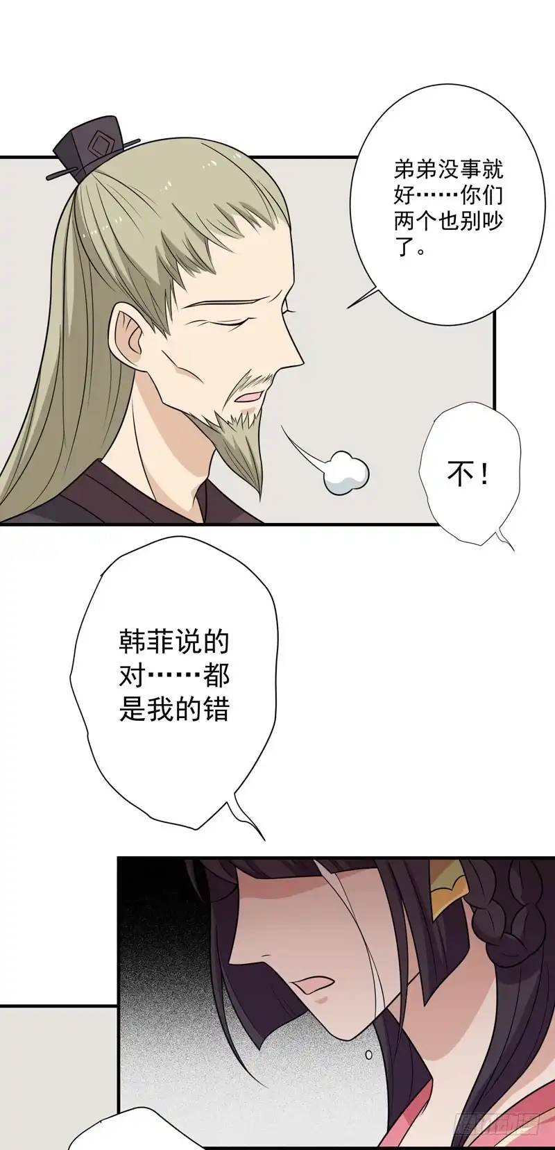 《王爷，奴家减个肥》第83话 可怕的金手指 第6页