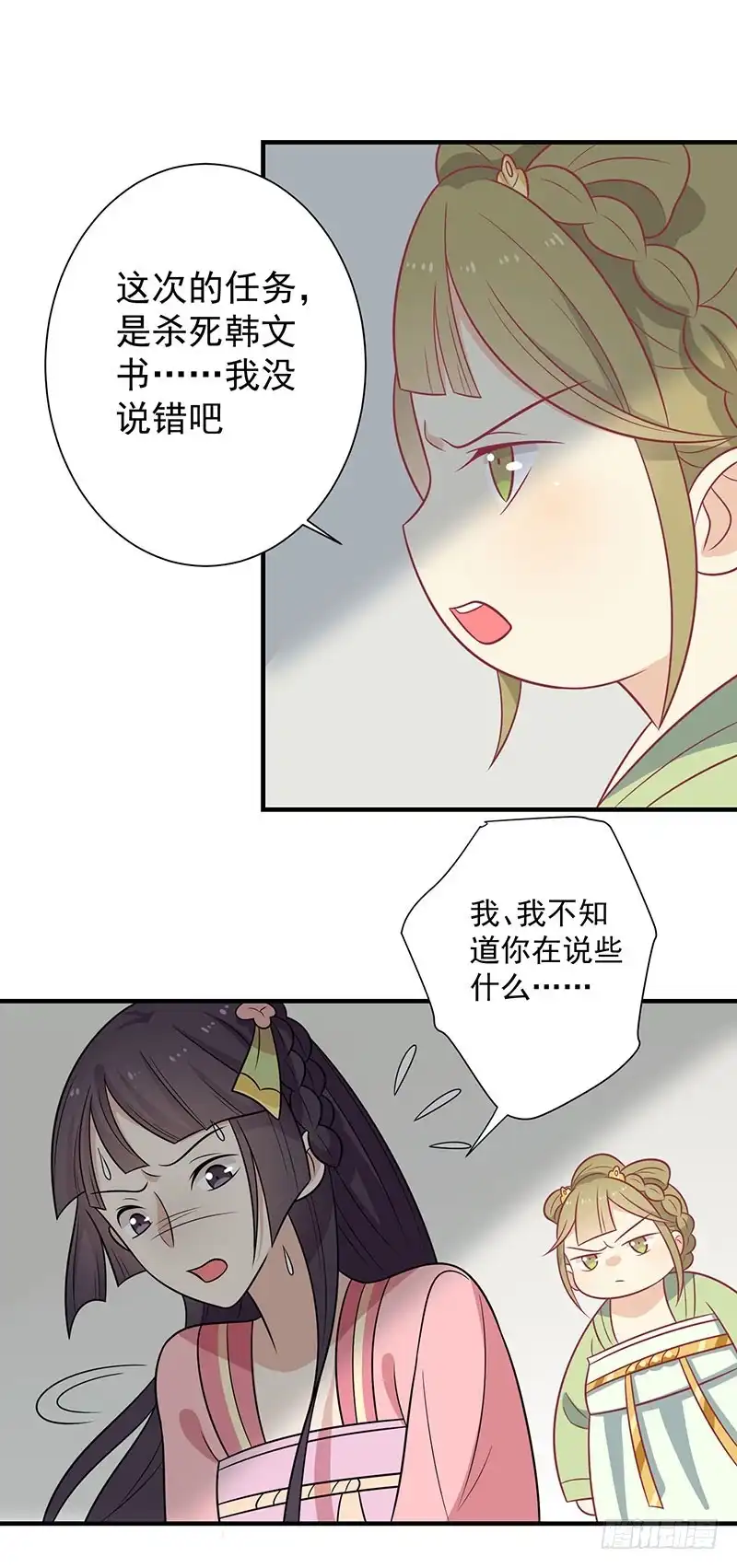 《王爷，奴家减个肥》第83话 可怕的金手指 第19页