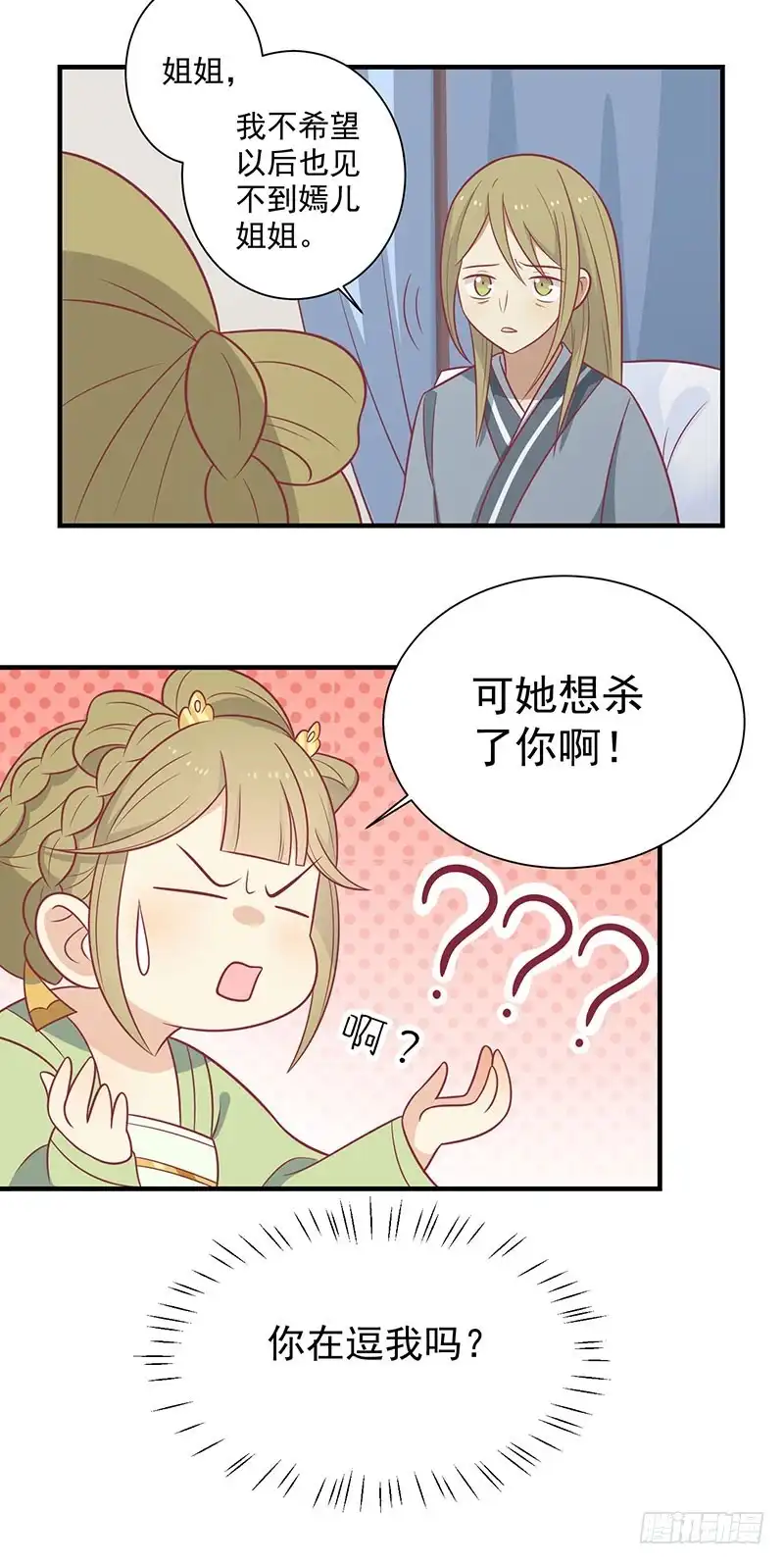 《王爷，奴家减个肥》第83话 可怕的金手指 第32页