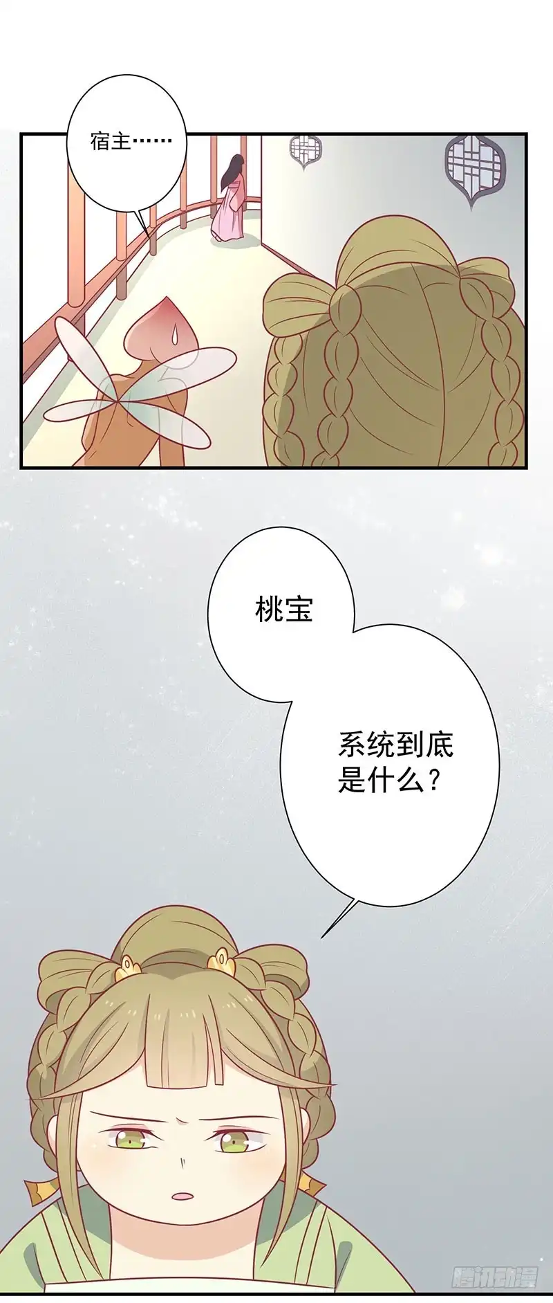 《王爷，奴家减个肥》第83话 可怕的金手指 第23页