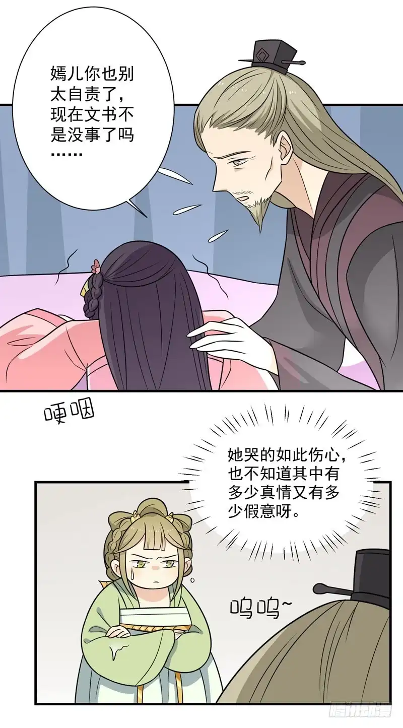 《王爷，奴家减个肥》第83话 可怕的金手指 第8页