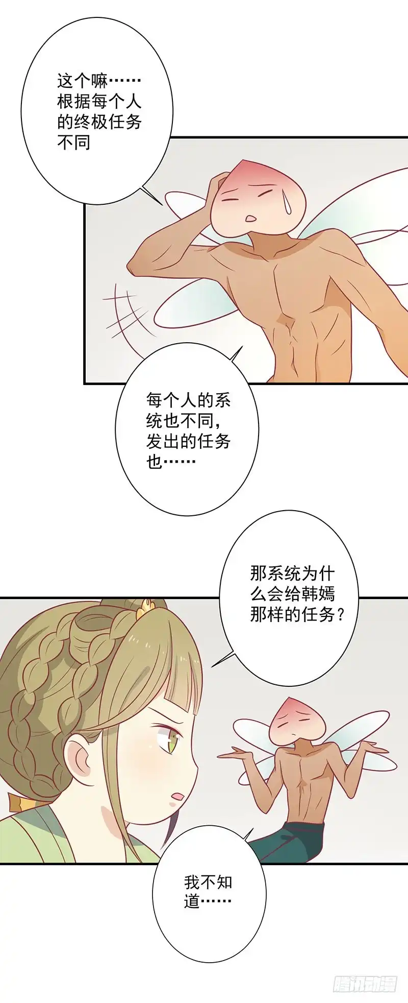 《王爷，奴家减个肥》第83话 可怕的金手指 第24页