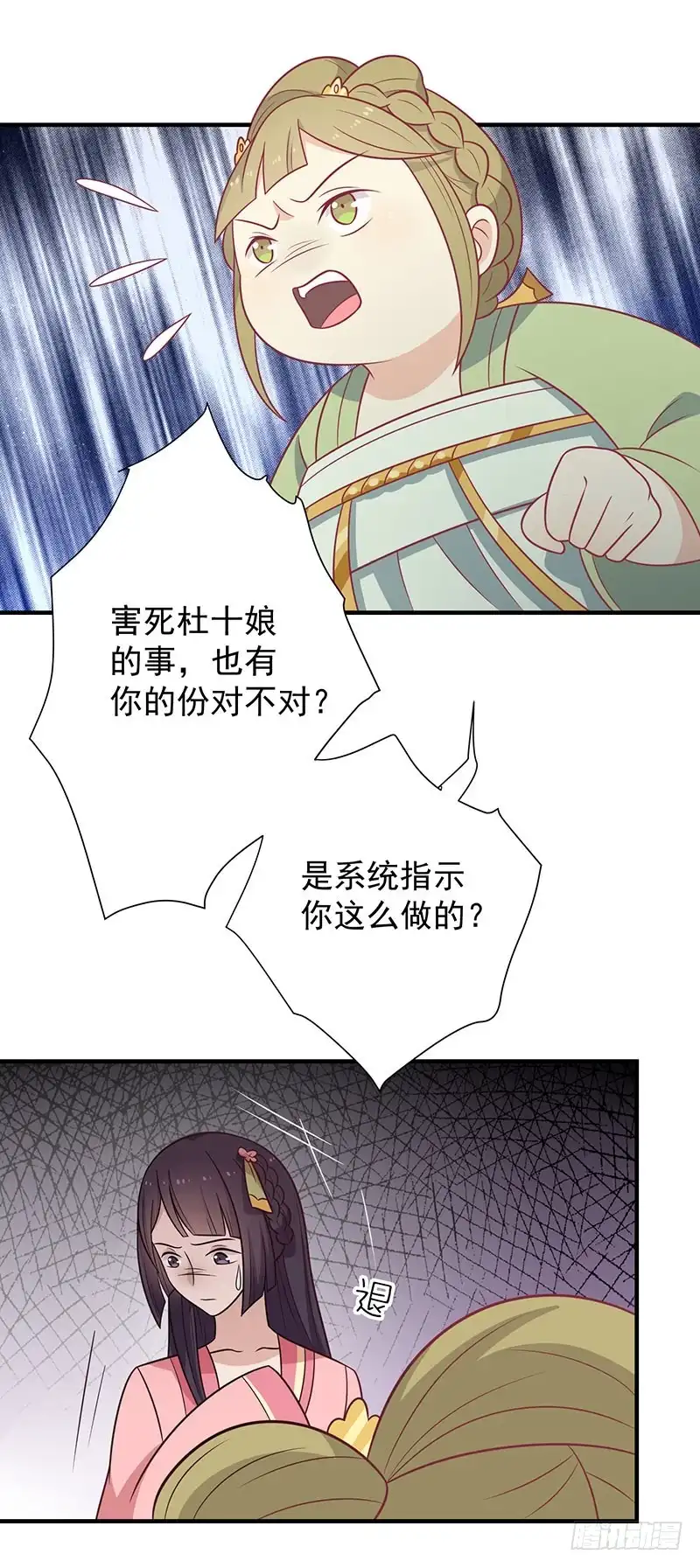 《王爷，奴家减个肥》第83话 可怕的金手指 第18页