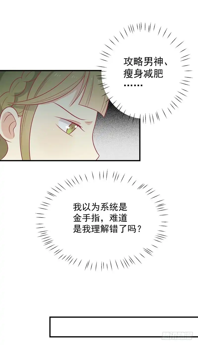 《王爷，奴家减个肥》第83话 可怕的金手指 第25页