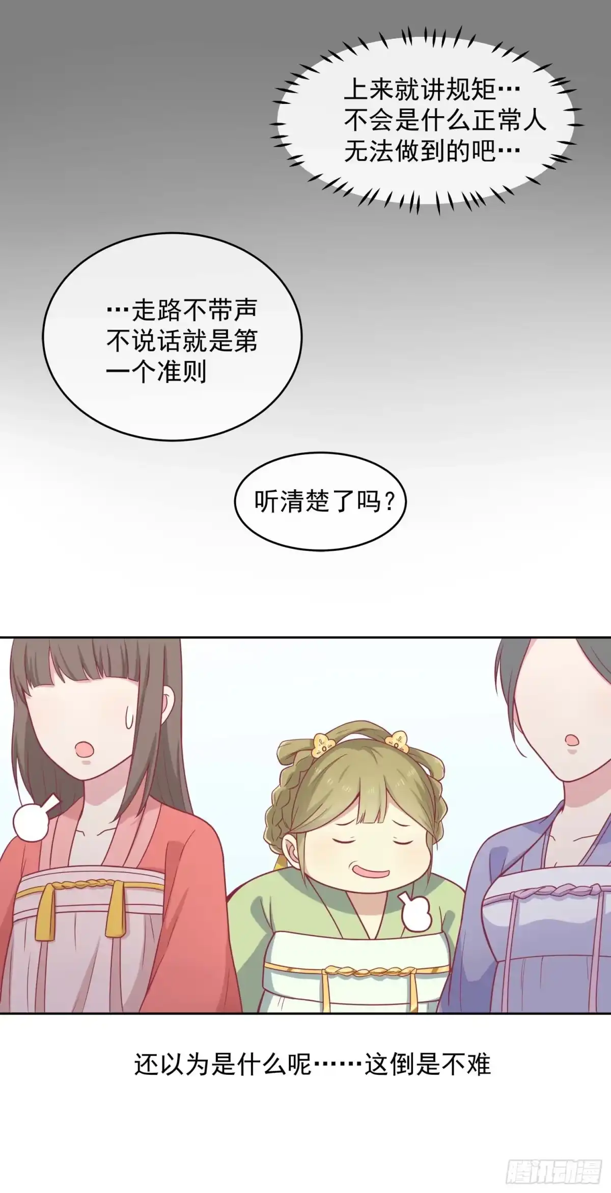 《王爷，奴家减个肥》第八话 入宫 第22页