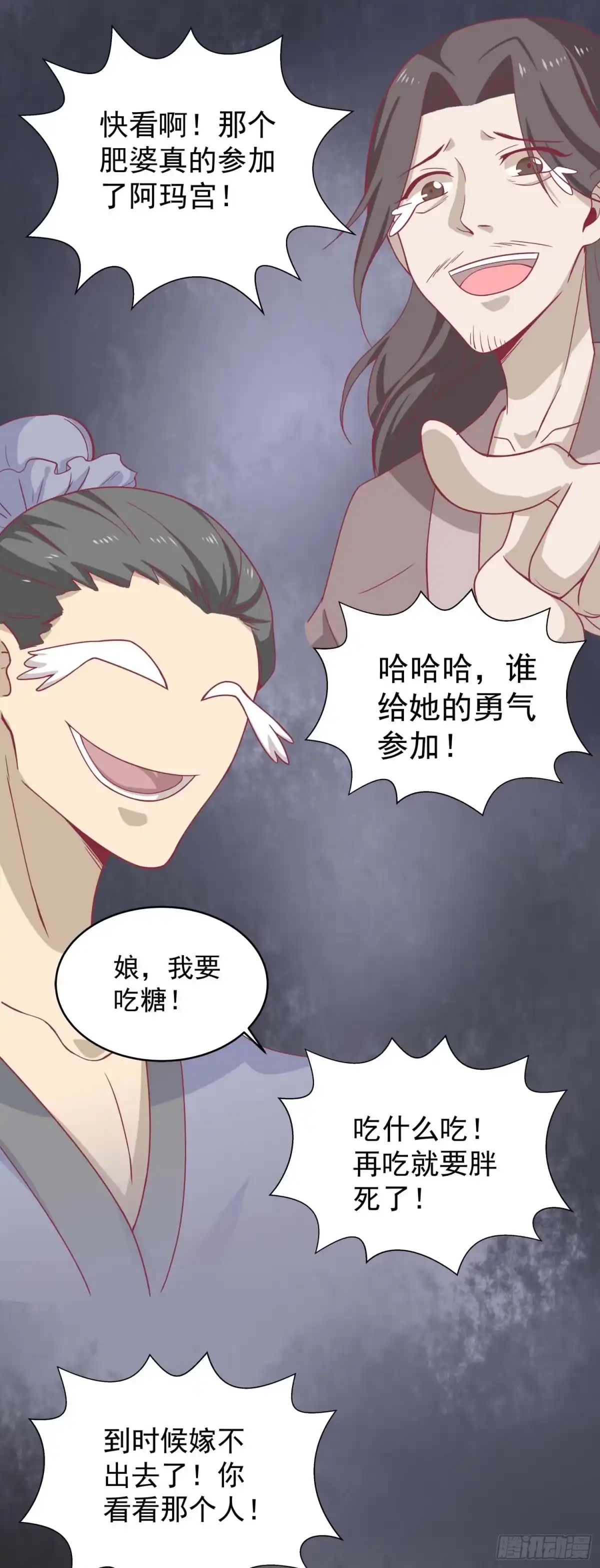 《王爷，奴家减个肥》第八话 入宫 第9页