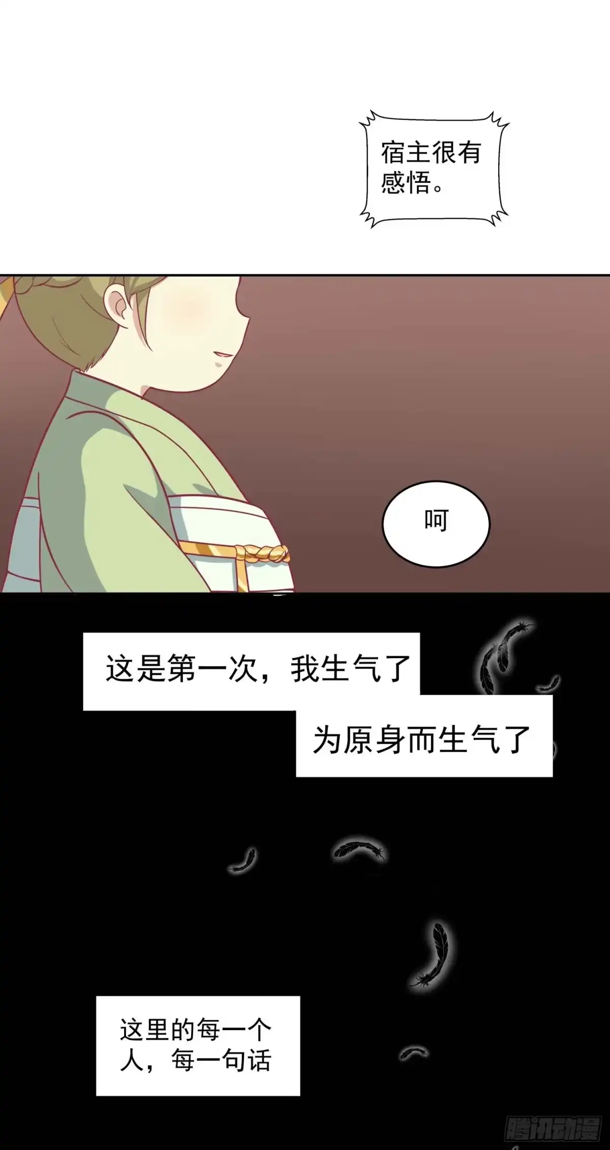 《王爷，奴家减个肥》第八话 入宫 第16页