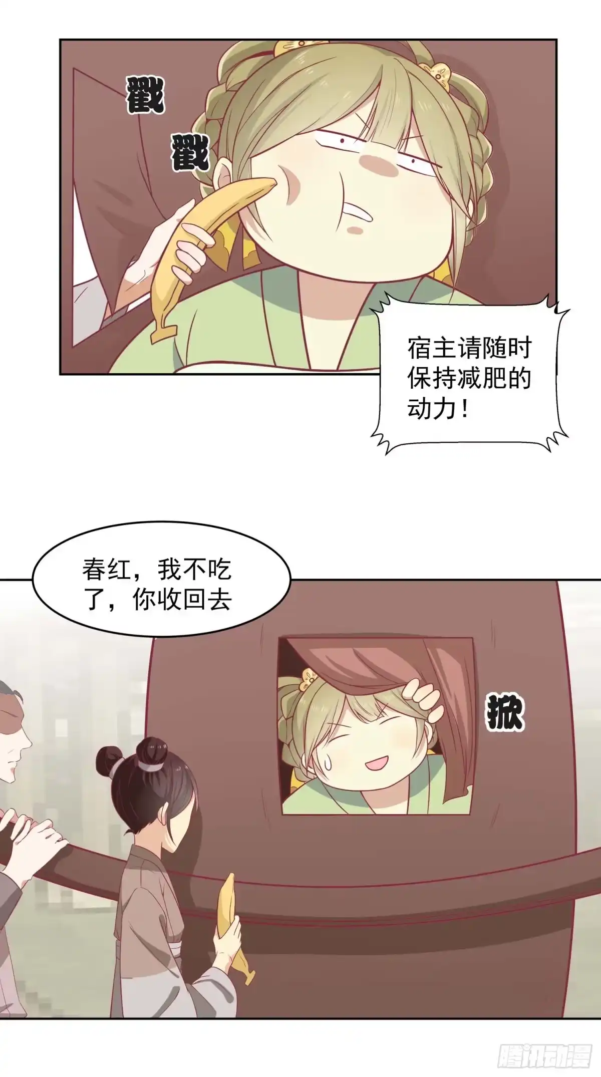 《王爷，奴家减个肥》第八话 入宫 第7页