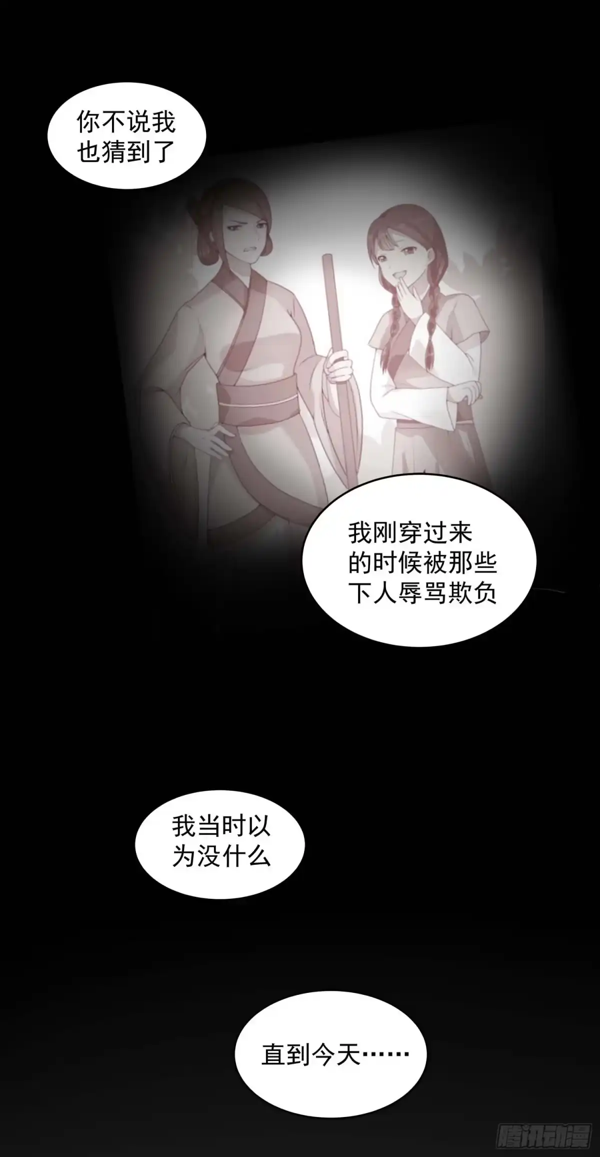 《王爷，奴家减个肥》第八话 入宫 第14页
