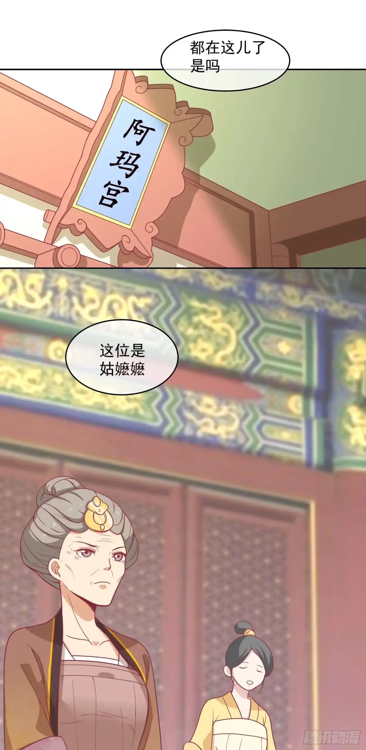 《王爷，奴家减个肥》第八话 入宫 第20页
