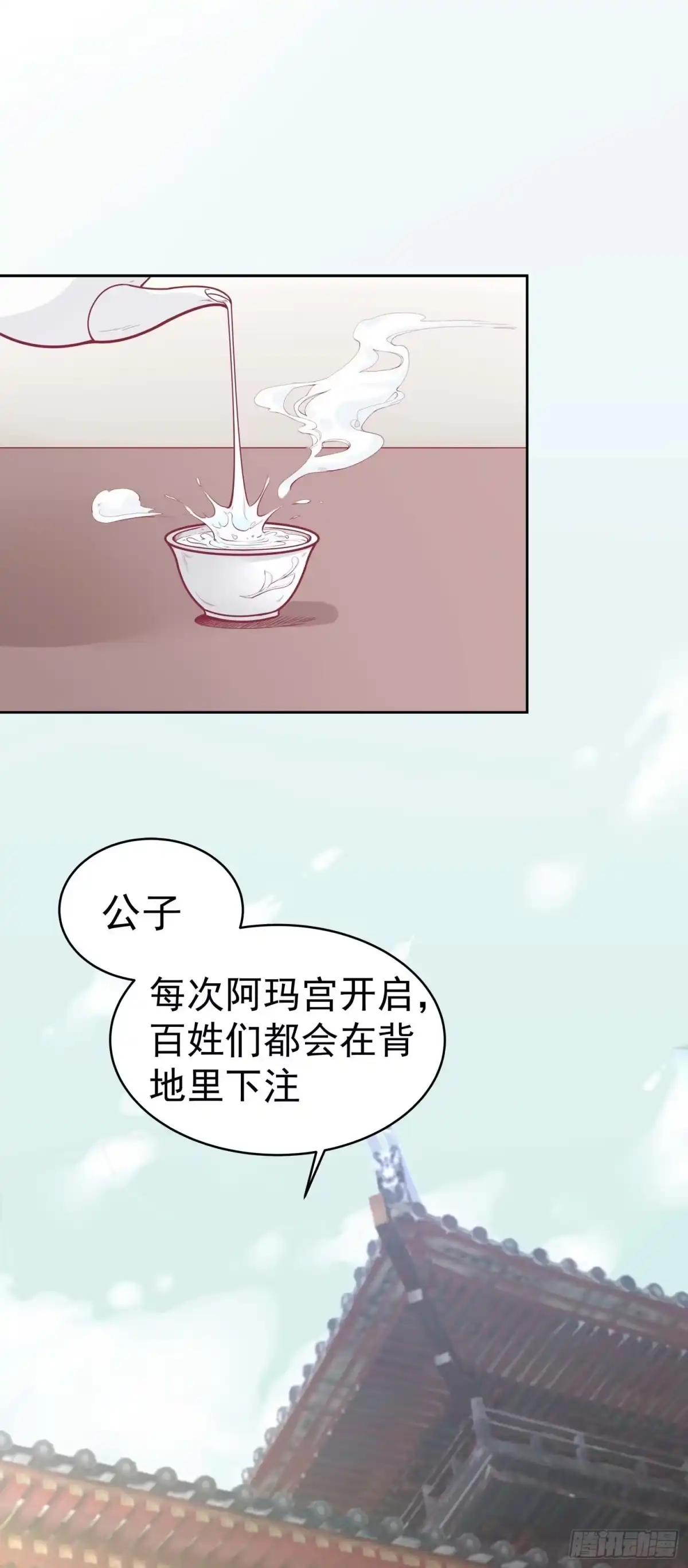 《王爷，奴家减个肥》第八话 入宫 第2页