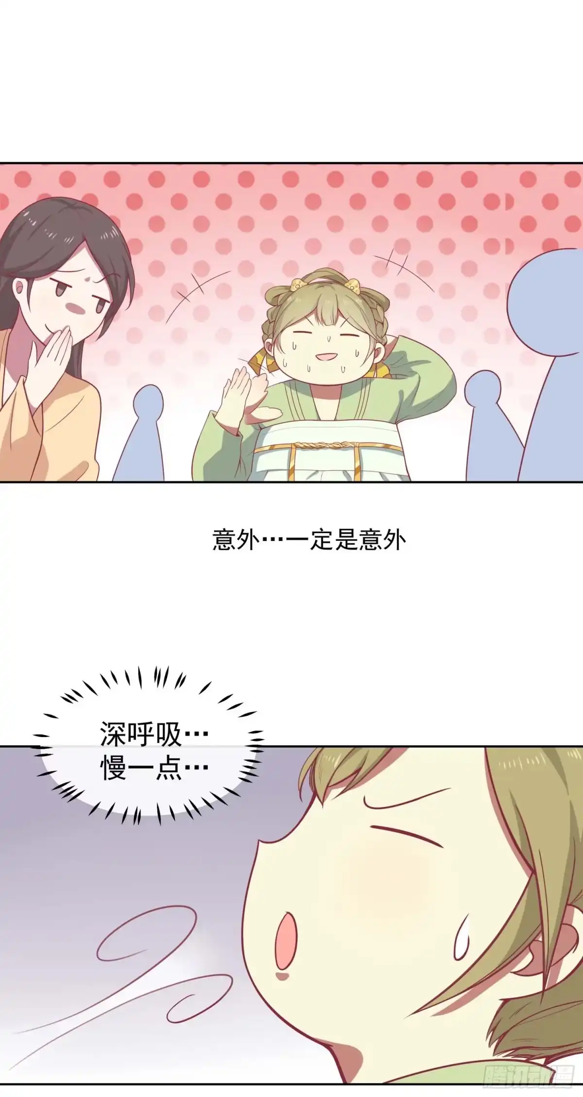 《王爷，奴家减个肥》第八话 入宫 第26页
