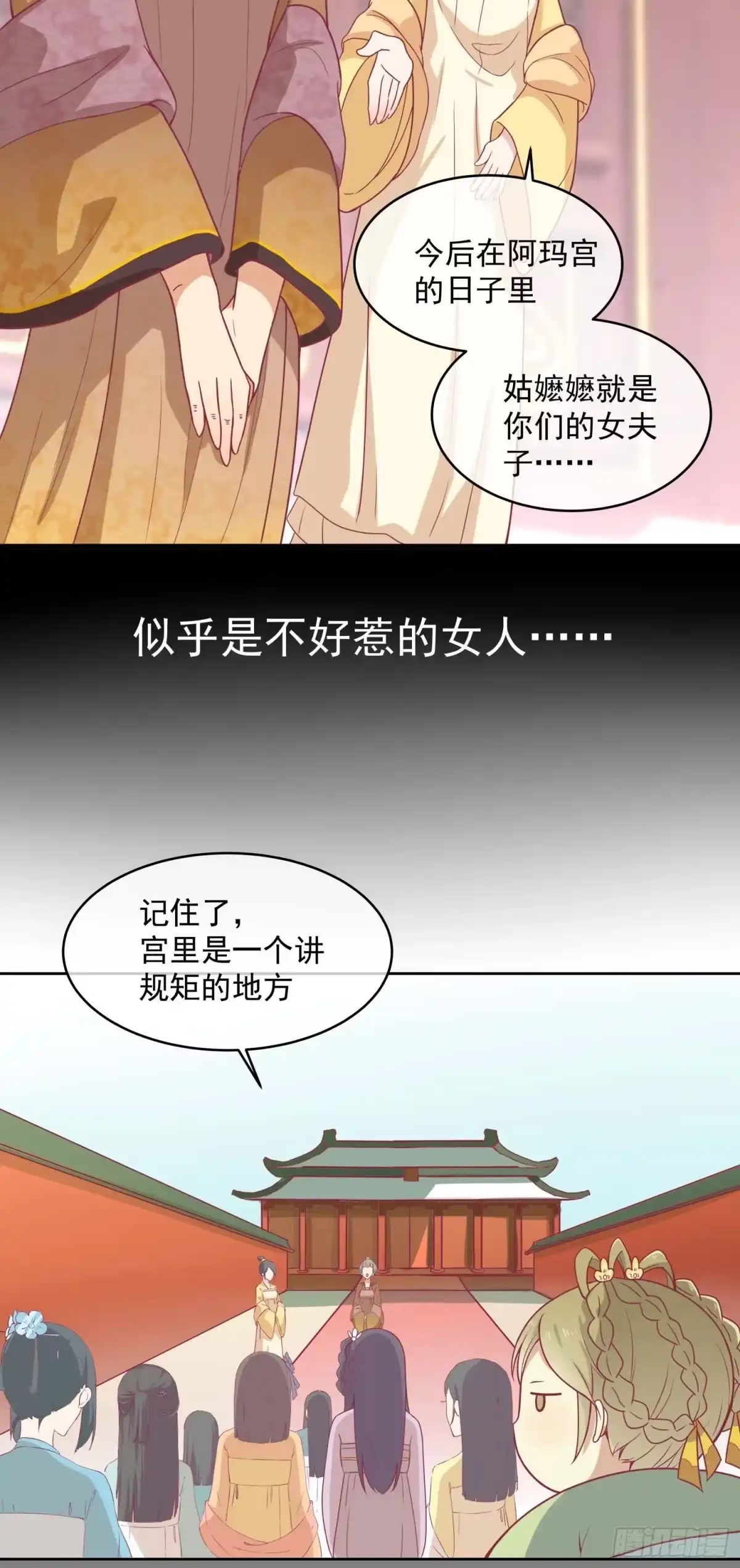《王爷，奴家减个肥》第八话 入宫 第21页