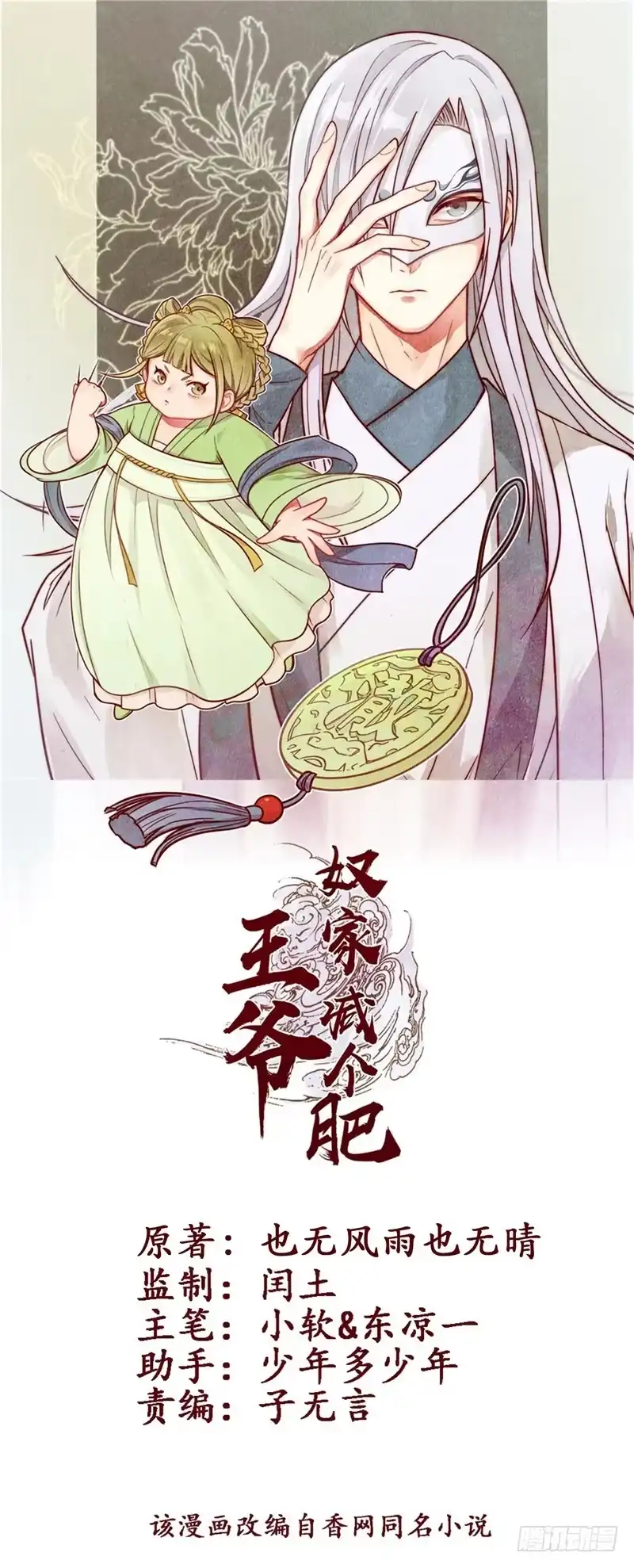 《王爷，奴家减个肥》第八话 入宫 第1页