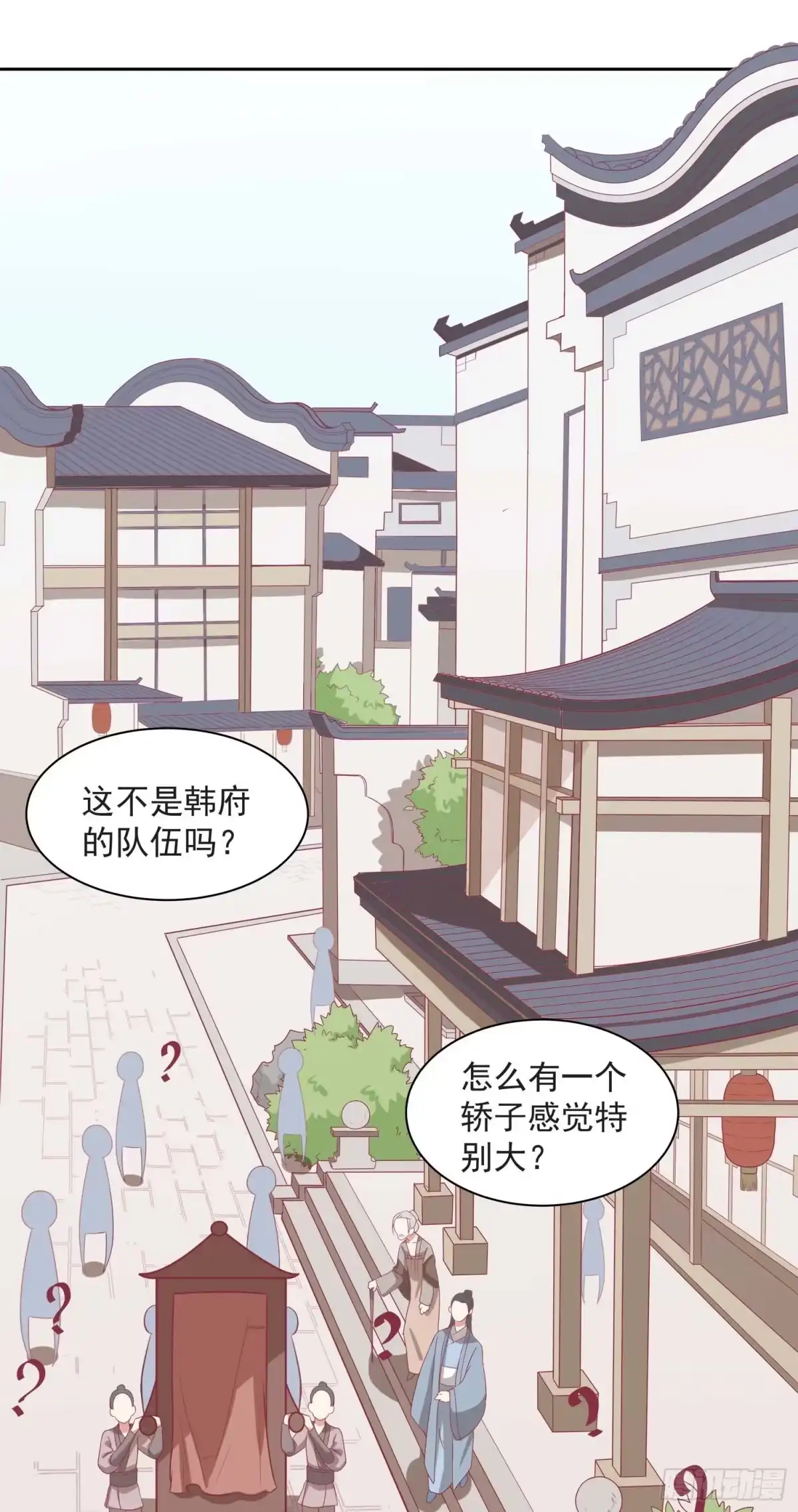 《王爷，奴家减个肥》第八话 入宫 第5页
