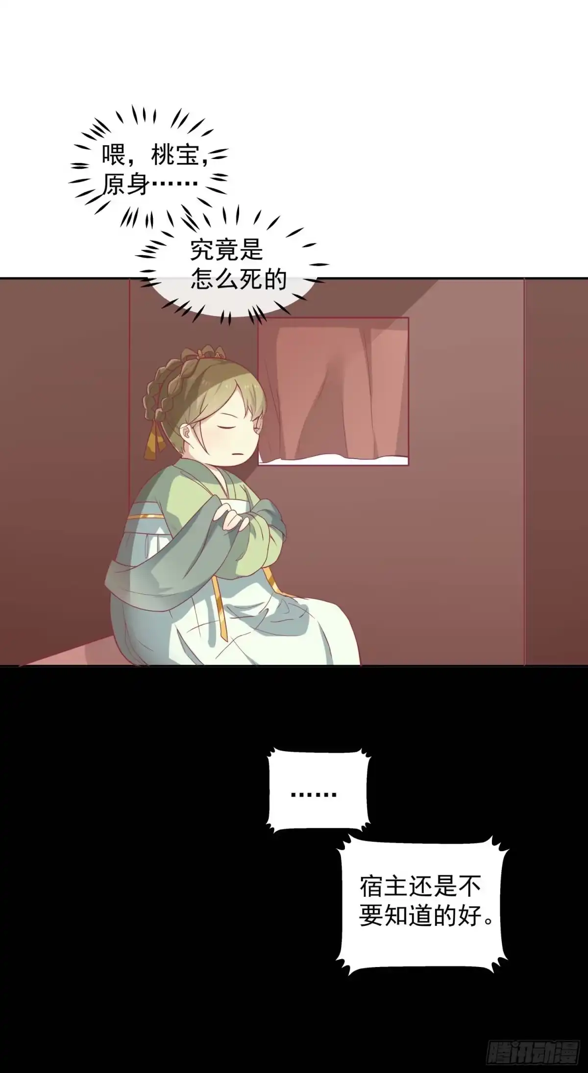 《王爷，奴家减个肥》第八话 入宫 第13页