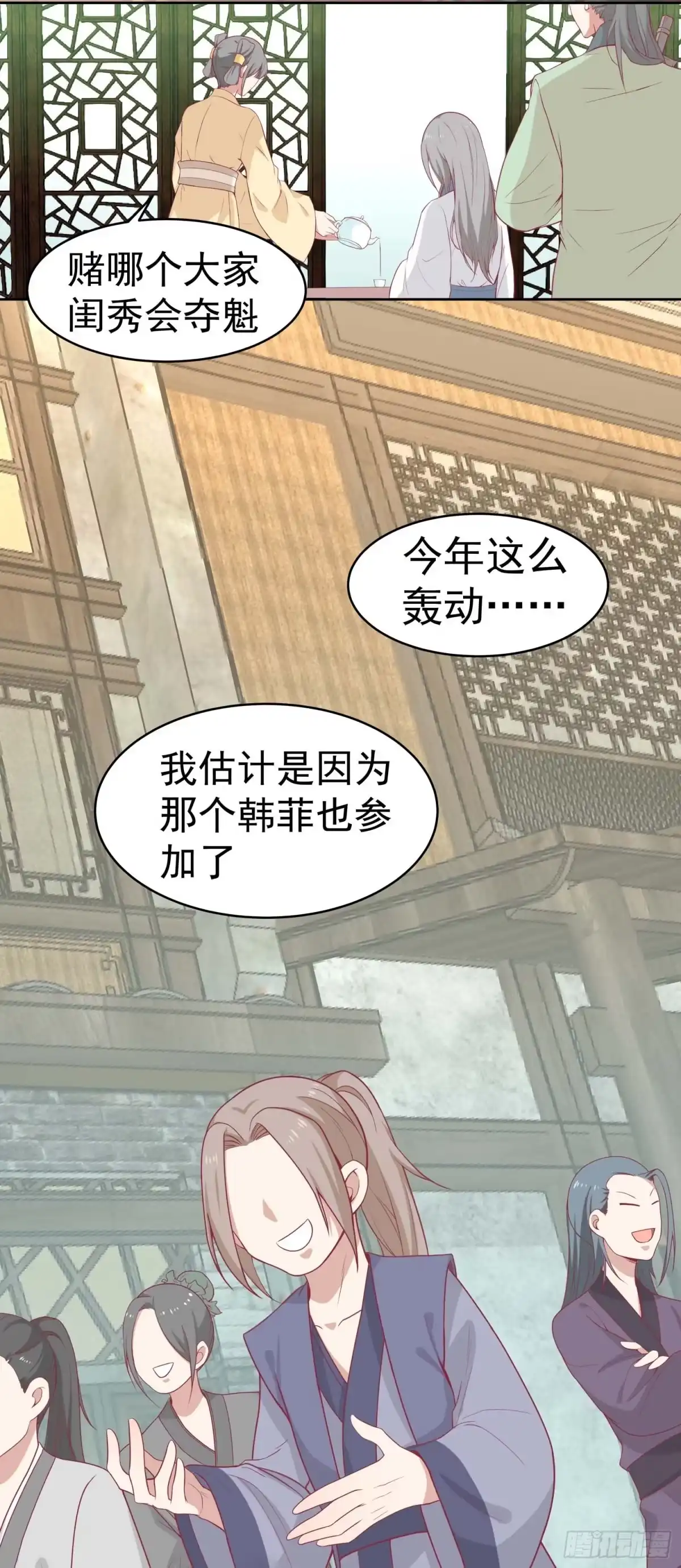 《王爷，奴家减个肥》第八话 入宫 第3页
