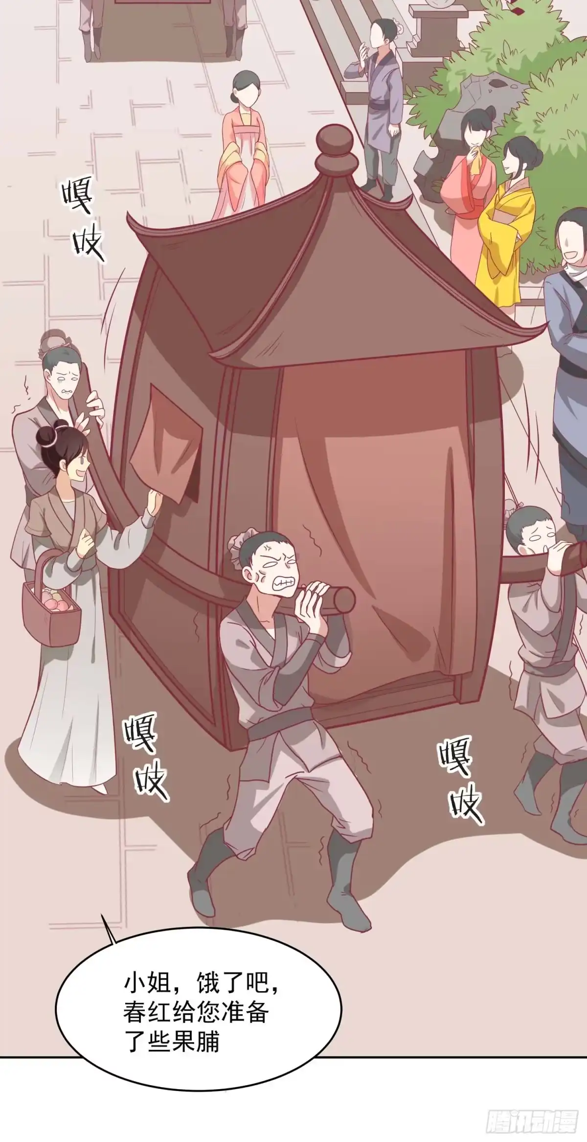 《王爷，奴家减个肥》第八话 入宫 第6页