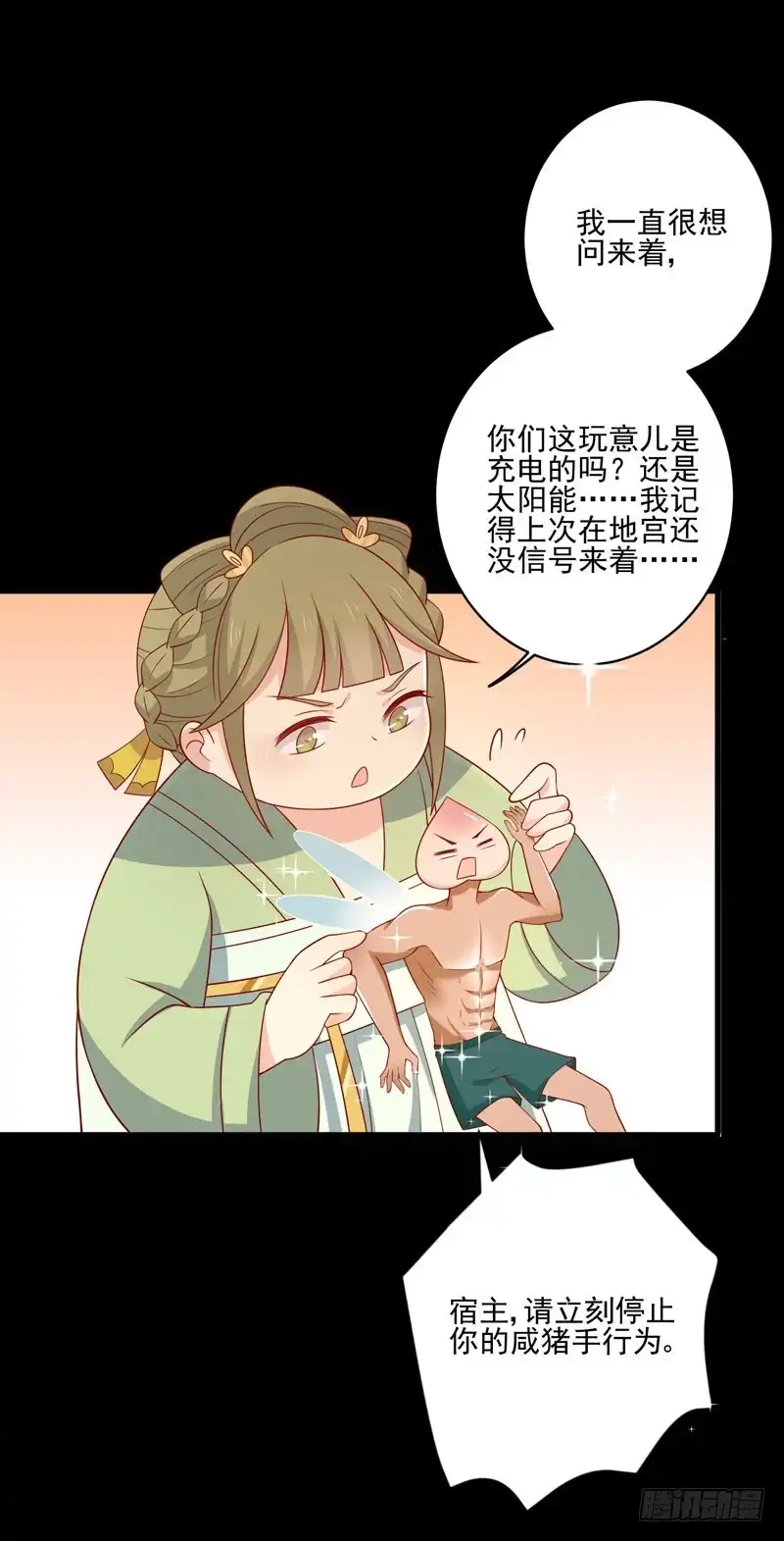 《王爷，奴家减个肥》第84话 总系统 第29页