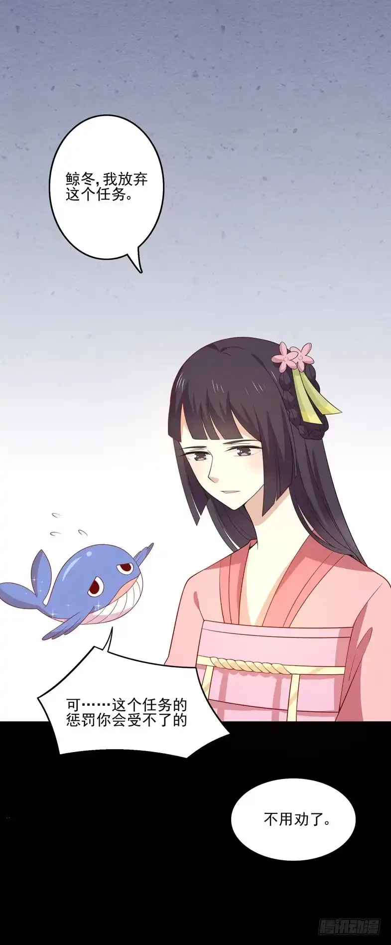 《王爷，奴家减个肥》第84话 总系统 第3页