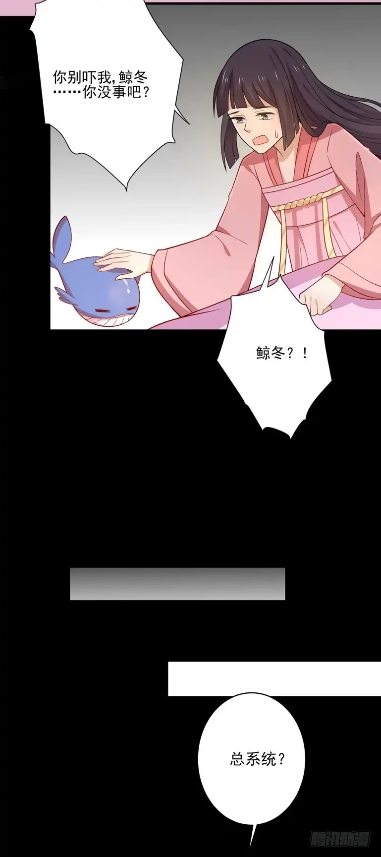 《王爷，奴家减个肥》第84话 总系统 第26页