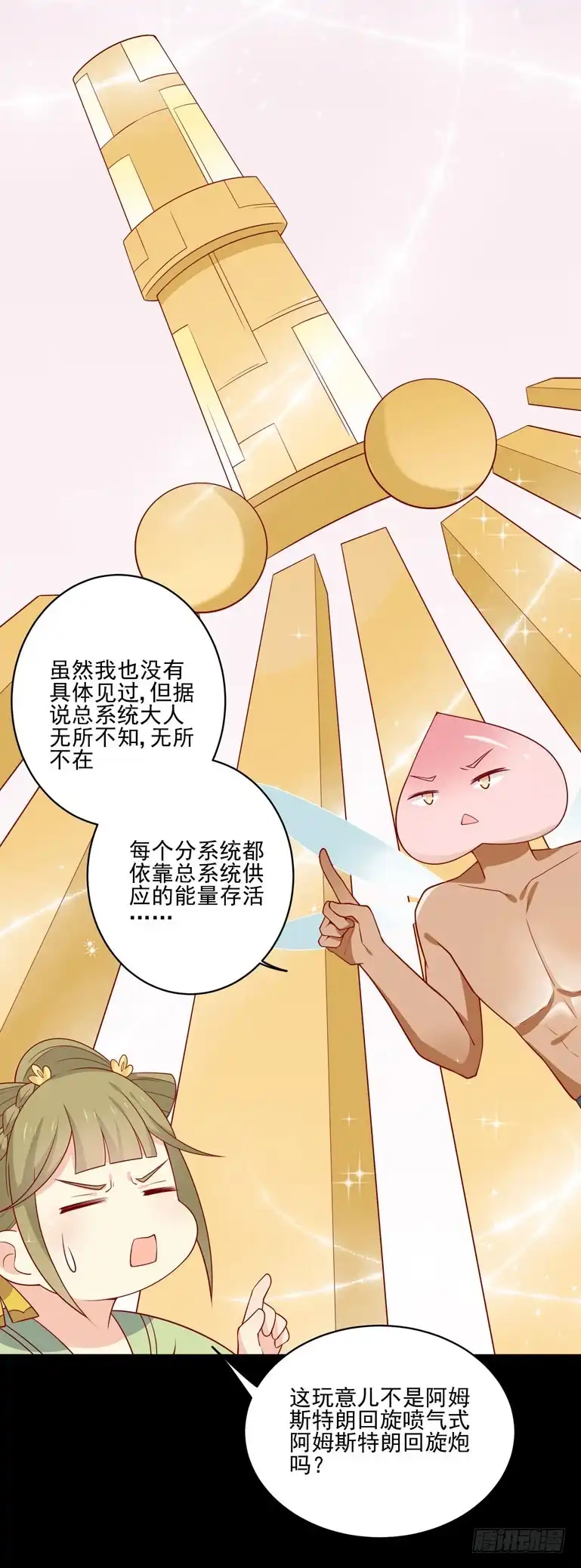 《王爷，奴家减个肥》第84话 总系统 第28页