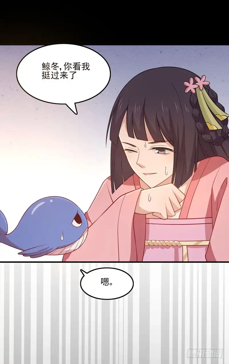 《王爷，奴家减个肥》第84话 总系统 第13页
