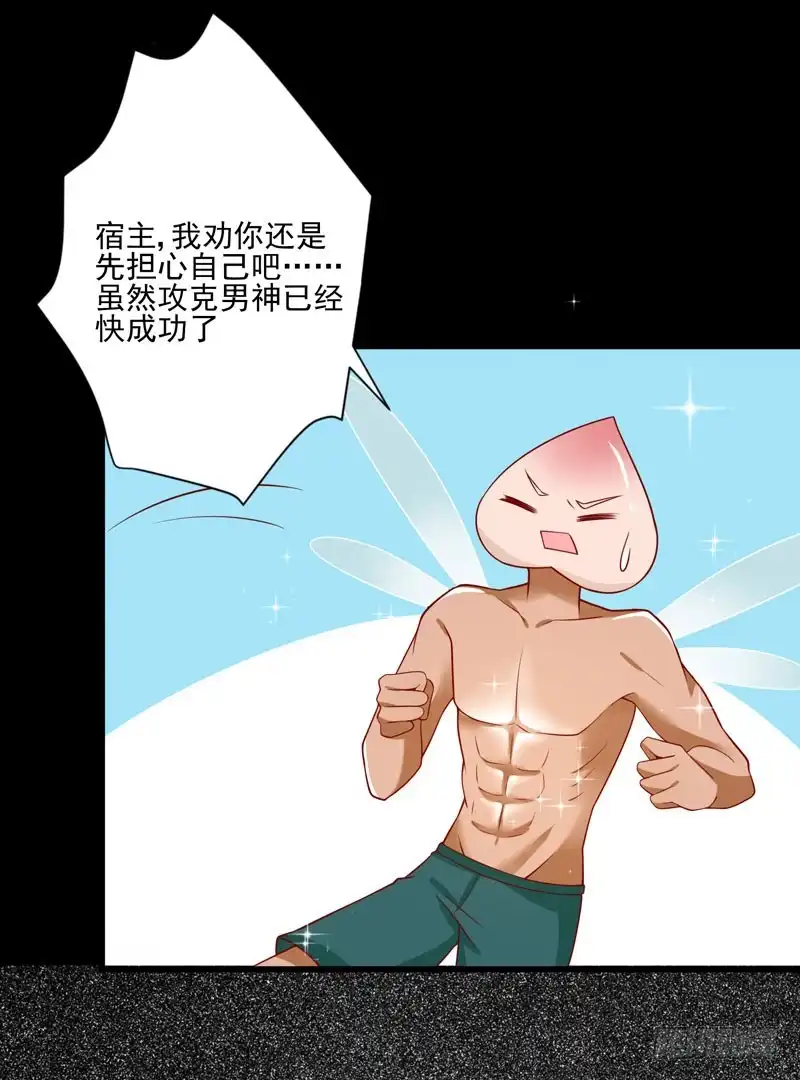《王爷，奴家减个肥》第84话 总系统 第30页