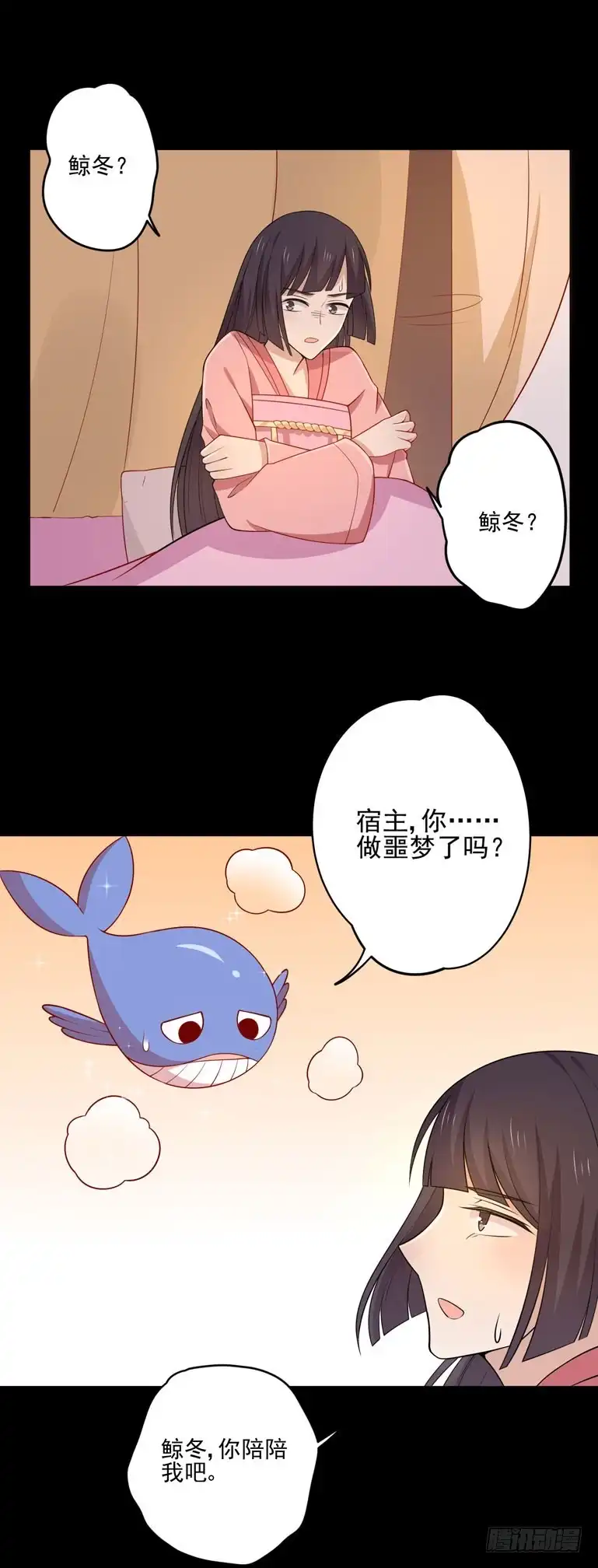 《王爷，奴家减个肥》第84话 总系统 第24页