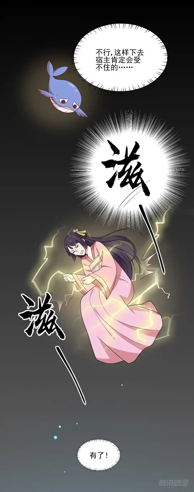 《王爷，奴家减个肥》第84话 总系统 第8页