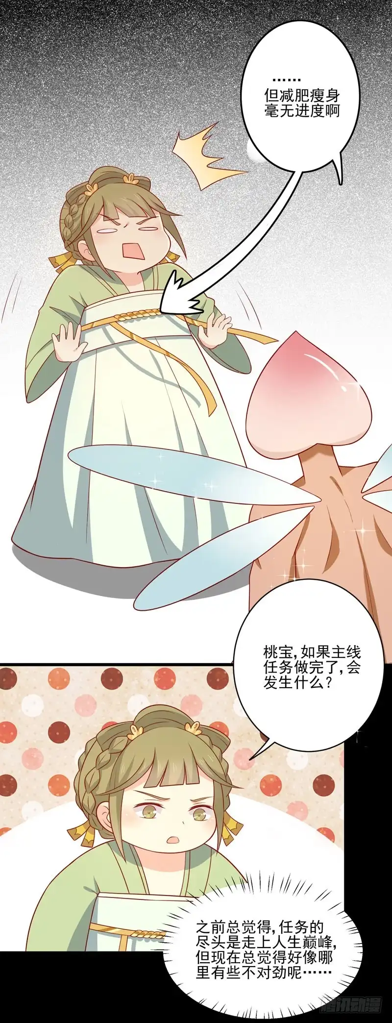 《王爷，奴家减个肥》第84话 总系统 第31页