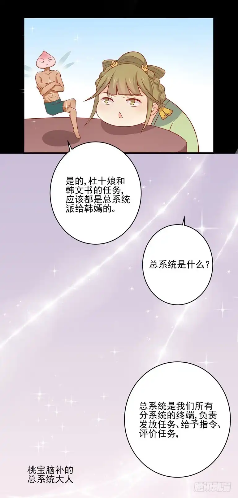 《王爷，奴家减个肥》第84话 总系统 第27页