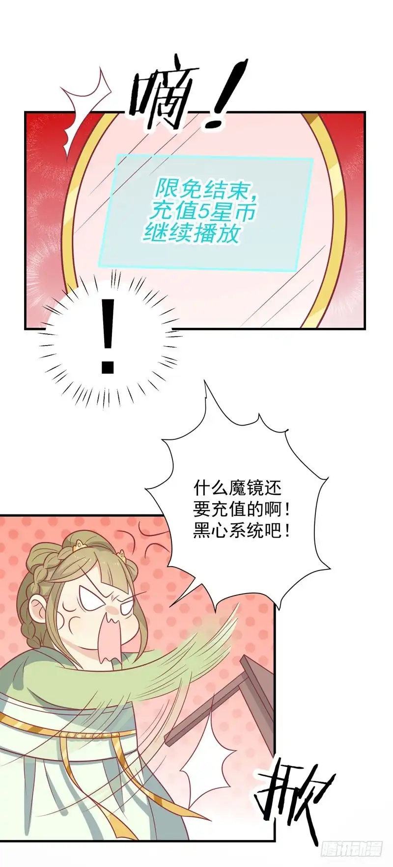 《王爷，奴家减个肥》第85话 我不要XXXXL的婚服 第27页