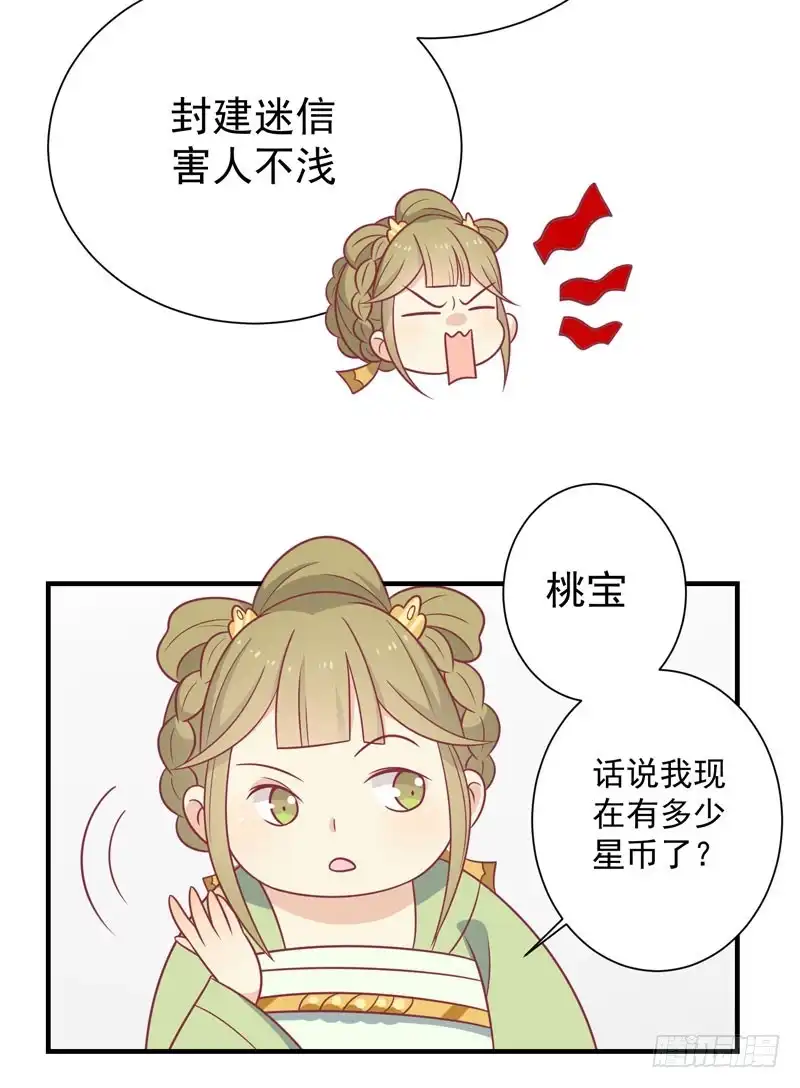 《王爷，奴家减个肥》第85话 我不要XXXXL的婚服 第15页