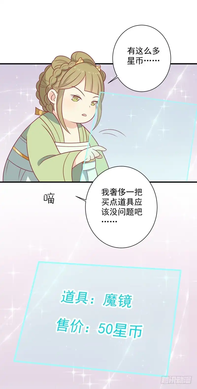 《王爷，奴家减个肥》第85话 我不要XXXXL的婚服 第17页