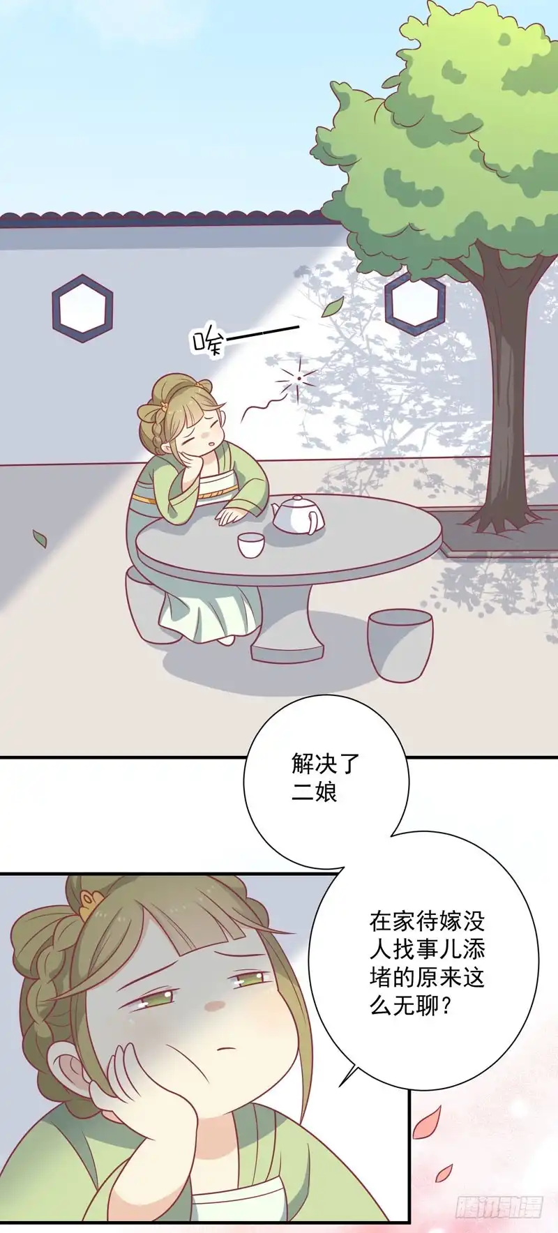 《王爷，奴家减个肥》第85话 我不要XXXXL的婚服 第13页