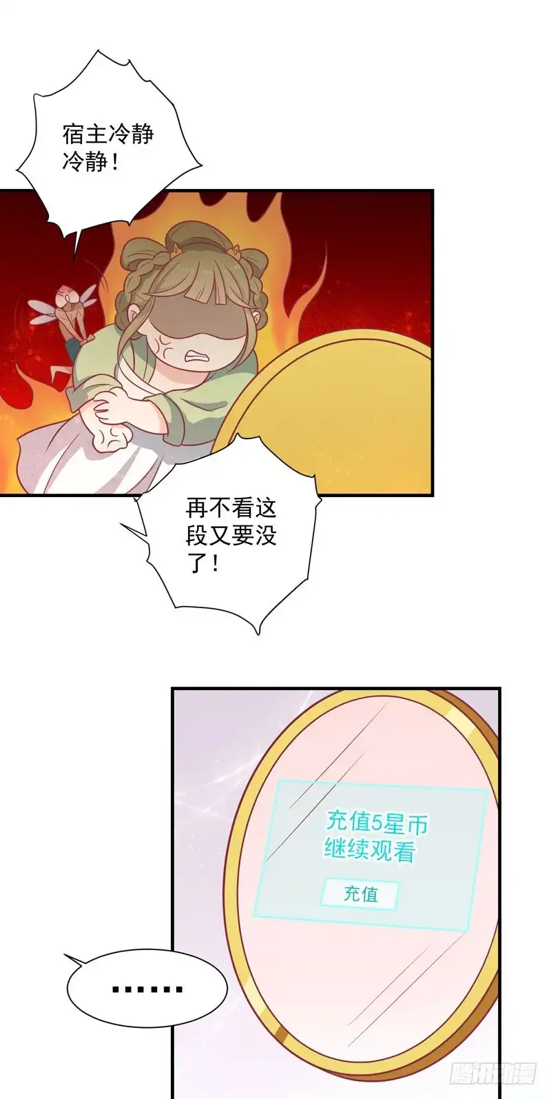 《王爷，奴家减个肥》第85话 我不要XXXXL的婚服 第32页