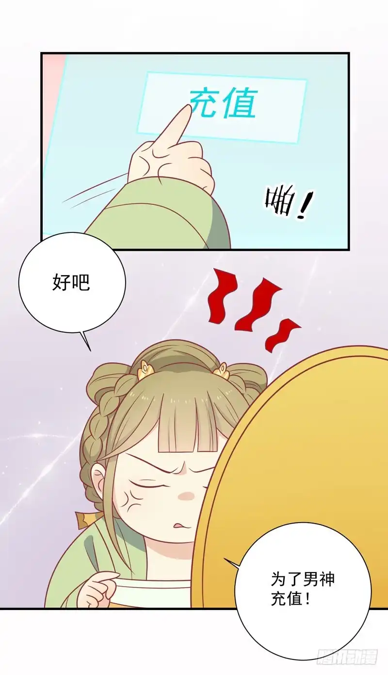 《王爷，奴家减个肥》第85话 我不要XXXXL的婚服 第28页
