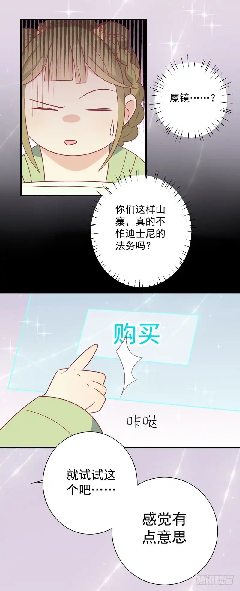 《王爷，奴家减个肥》第85话 我不要XXXXL的婚服 第18页