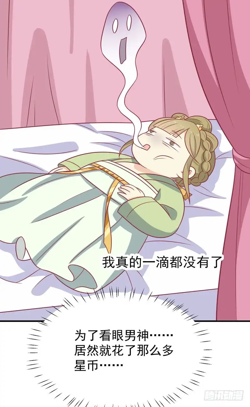 《王爷，奴家减个肥》第85话 我不要XXXXL的婚服 第35页